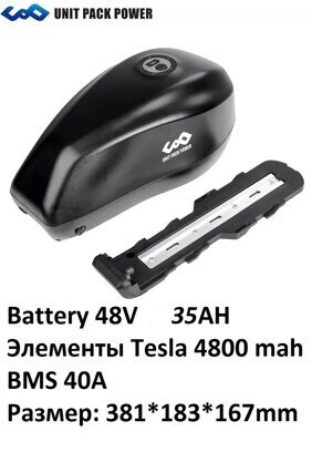 Аккумулятор Li-ion Tesla 48v 35A/H + зарядн. устройство 48 v. Вес 9 Кг. Для моторов до 1400w